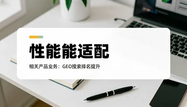 环境条件对工程施工性能的影响与应对策略